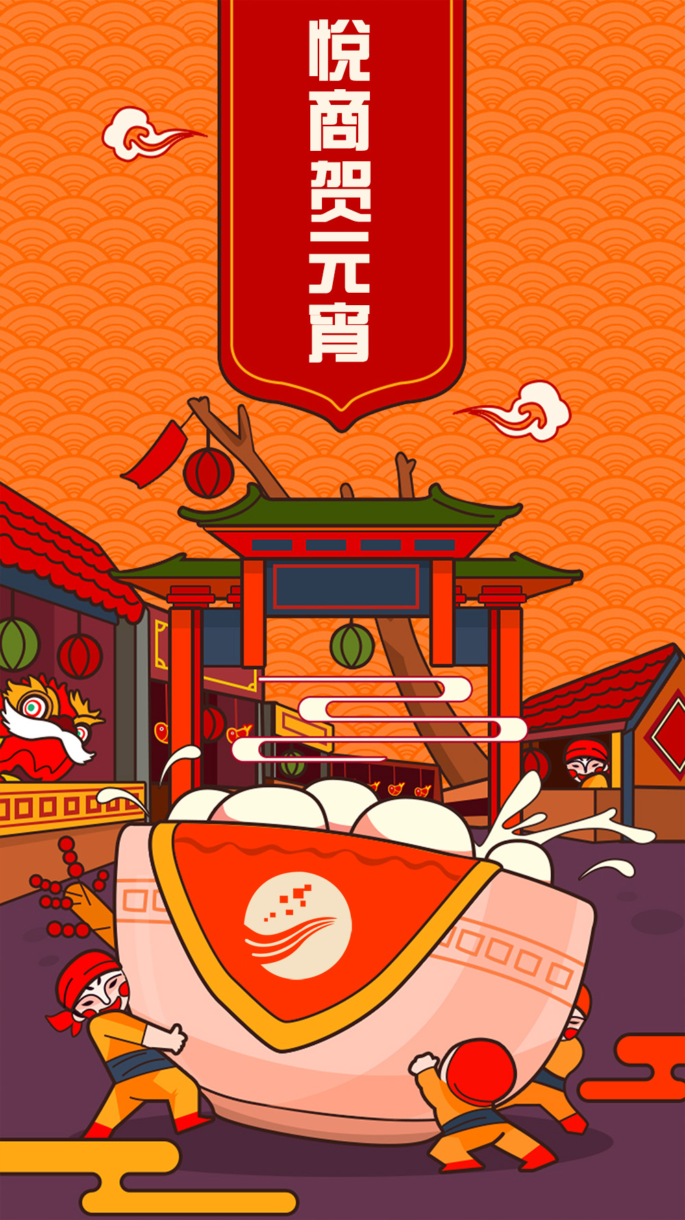 悅商科技祝您元宵快樂(lè)！