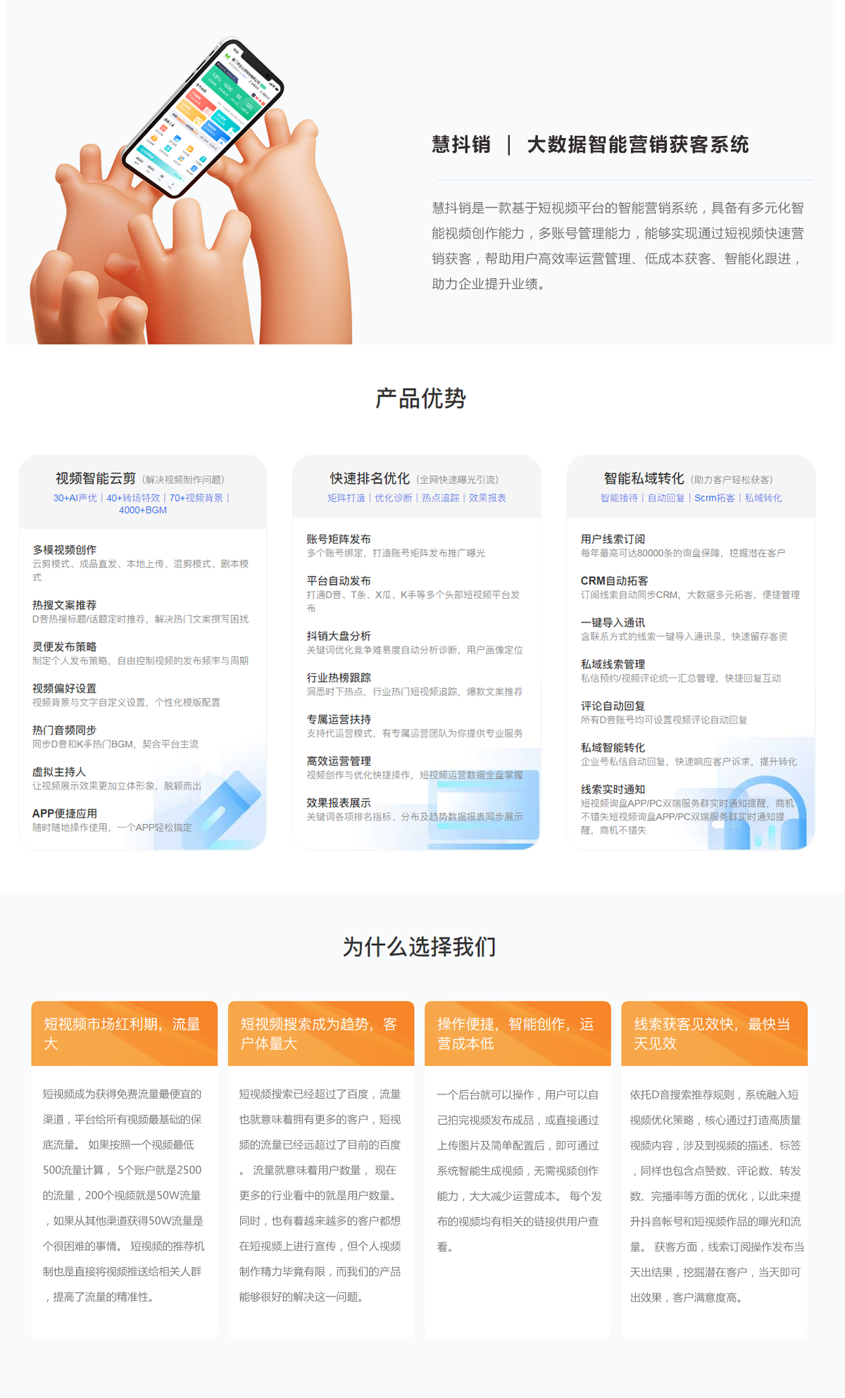 慧抖銷(xiāo)是一款基于短視頻平臺(tái)的智能營(yíng)銷(xiāo)系統(tǒng)，具備有多元化智能視頻創(chuàng)作能力，多賬號(hào)管理能力，能夠?qū)崿F(xiàn)通過(guò)短視頻快速營(yíng)銷(xiāo)獲客，幫助用戶高效率運(yùn)營(yíng)管理、低成本獲客、智能化跟進(jìn)，助力企業(yè)提升業(yè)績(jī)。